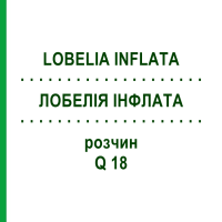 ЛОБЕЛІЯ ІНФЛАТА (LOBELIA INFLATA) Q 18 розчин 15 мл - Гомеопатія GUDJONS