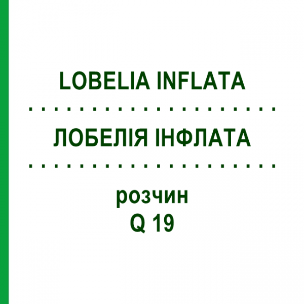 ЛОБЕЛИЯ ИНФЛАТА (LOBELIA INFLATA) Q 19 раствор 15 мл - Гомеопатия GUDJONS