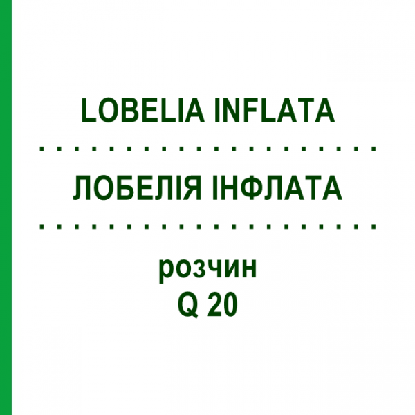 ЛОБЕЛИЯ ИНФЛАТА (LOBELIA INFLATA) Q 20 раствор 15 мл - Гомеопатия GUDJONS