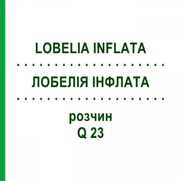 ЛОБЕЛИЯ ИНФЛАТА (LOBELIA INFLATA) Q 23 раствор 15 мл - Гомеопатия GUDJONS
