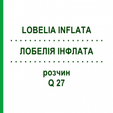 ЛОБЕЛИЯ ИНФЛАТА (LOBELIA INFLATA) Q 27 раствор 15 мл - Гомеопатия GUDJONS