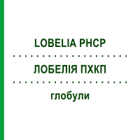 ЛОБЕЛИЯ ПХКП (LOBELIA PHCP) глобули 20 г - Гомеопатия PHONIX LABORATORIUM