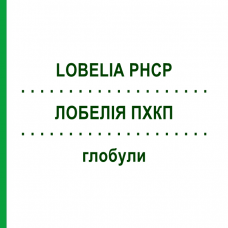 ЛОБЕЛИЯ ПХКП (LOBELIA PHCP) глобули 20 г - Гомеопатия PHONIX LABORATORIUM