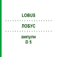 ЛОБУС (LOBUS) D 5 ампулы 10x1 мл - Гомеопатия WALA HEILMITTEL