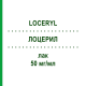 ЛОЦЕРИЛ (LOCERYL) 50 мг/мл лак 1x3 мл - Аморолфин EURIMPHARM