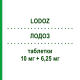 ЛОДОЗ (LODOZ) 10 мг + 6,25 мг таблетки 30 шт - Бисопролол, Тиазид MERCK SERONO