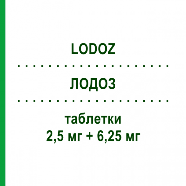 ЛОДОЗ (LODOZ) 2,5 мг + 6,25 мг таблетки 30 шт - Бисопролол, Тиазид MERCK SERONO