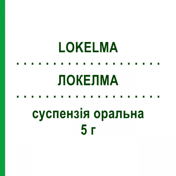 ЛОКЕЛМА (LOKELMA) 5 г суспензия оральная 30 шт - Циклосиликат циркония-натрия ASTRAZENECA
