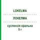 ЛОКЕЛМА (LOKELMA) 5 г суспензія оральна 30 шт - Циклосилікат цирконію-натрію ASTRAZENECA