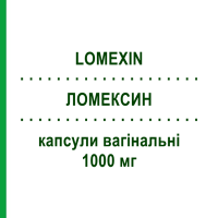 ЛОМЕКСИН (LOMEXIN) 1000 мг капсули вагінальні 2 шт - Фентиконазол RECORDATI