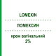 ЛОМЕКСИН (LOMEXIN) 2% крем вагінальний 78 г - Фентиконазол RECORDATI