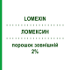 ЛОМЕКСИН (LOMEXIN) 2% порошок наружный 50 г - Фентиконазол RECORDATI