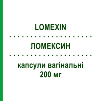 ЛОМЕКСИН (LOMEXIN) 200 мг капсулы вагинальные 6 шт - Фентиконазол RECORDATI