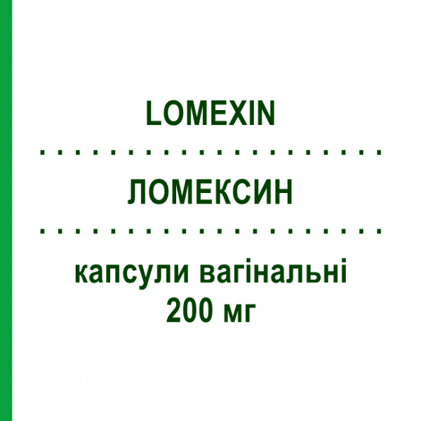 ЛОМЕКСИН (LOMEXIN) 200 мг капсули вагінальні 6 шт - Фентиконазол RECORDATI