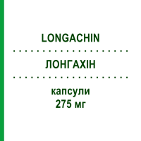 ЛОНГАХІН (LONGACHIN) 275 мг капсули 20 шт - Хінідин TEOFARMA