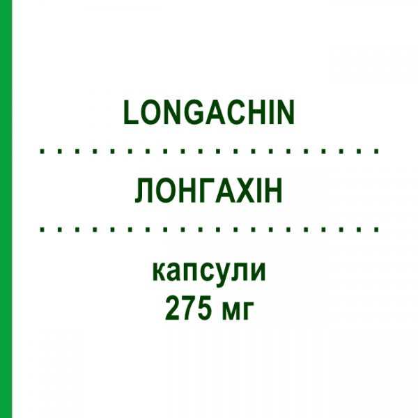 ЛОНГАХІН (LONGACHIN) 275 мг капсули 20 шт - Хінідин TEOFARMA