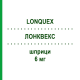 ЛОНКВЕКС (LONQUEX) 6 мг шприци 1 шт - Липегфилграстим DOCPHARM