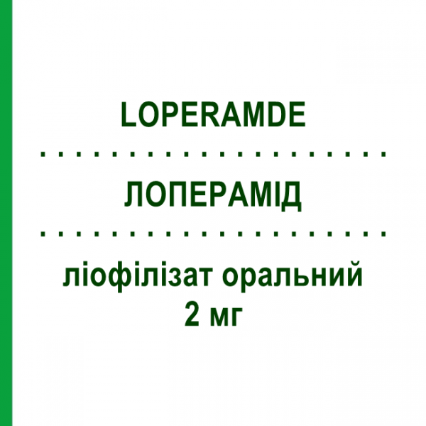 ЛОПЕРАМІД (LOPERAMDE) 2 мг ліофілізат оральний 12 шт - Лоперамід MYLAN