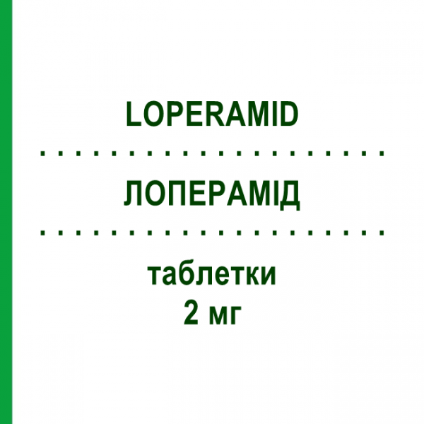 ЛОПЕРАМИД (LOPERAMID) 2 мг таблетки 10 шт - Лоперамид MIBE