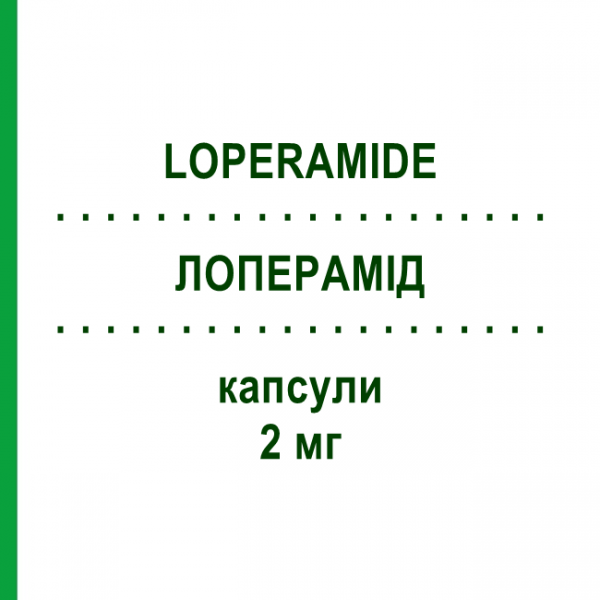 ЛОПЕРАМИД (LOPERAMIDE) 2 мг капсулы 15 шт - Лоперамид AUROBINDO PHARMA