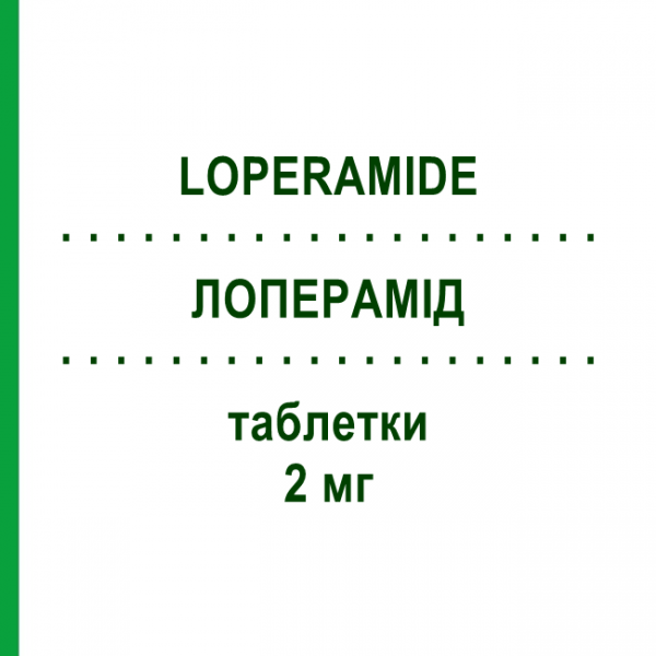 ЛОПЕРАМИД (LOPERAMIDE) 2 мг таблетки 8 шт - Лоперамид DOC GENERICI