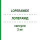 ЛОПЕРАМИД (LOPERAMIDE) 2 мг капсулы 15 шт - Лоперамид SANDOZ