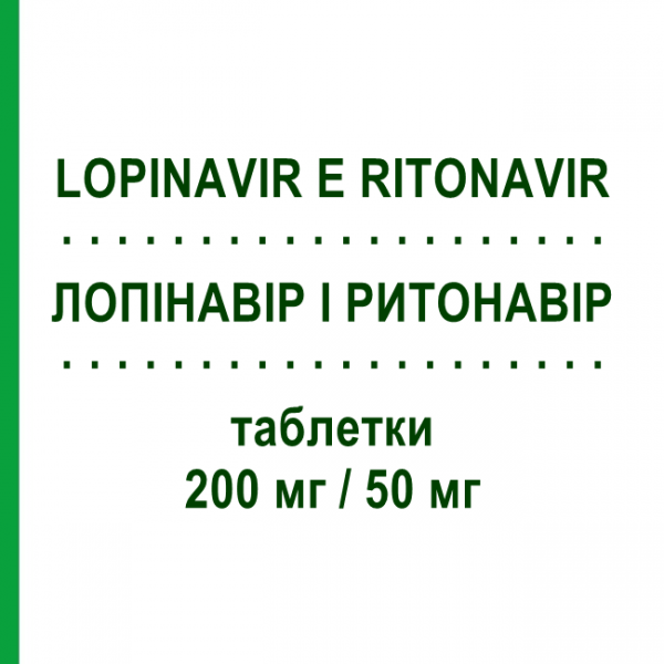 ЛОПІНАВІР І РИТОНАВІР (LOPINAVIR E RITONAVIR) 200 мг/50 мг таблетки 120 шт - Лопінавір, Ритонавір MYLAN