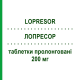 ЛОПРЕСОР (LOPRESOR) 200 мг таблетки пролонговані 28 шт - Метопролол BRUNO FARMACEUTICI