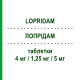 ЛОПРІДАМ (LOPRIDAM) 4 мг/1,25 мг/5 мг таблетки 30 шт - Периндоприл, Амлодипін, Індапамід ZENTIVA