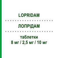 ЛОПРИДАМ (LOPRIDAM) 8 мг/2,5 мг/10 мг таблетки 30 шт - Периндоприл, Амлодипин, Индапамид ZENTIVA