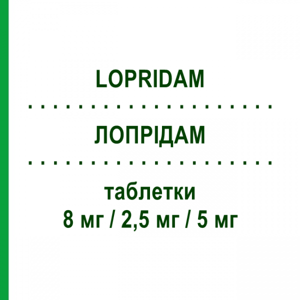 ЛОПРІДАМ (LOPRIDAM) 8 мг/2,5 мг/5 мг таблетки 30 шт - Периндоприл, Амлодипін, Індапамід ZENTIVA