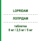ЛОПРІДАМ (LOPRIDAM) 8 мг/2,5 мг/5 мг таблетки 30 шт - Периндоприл, Амлодипін, Індапамід ZENTIVA