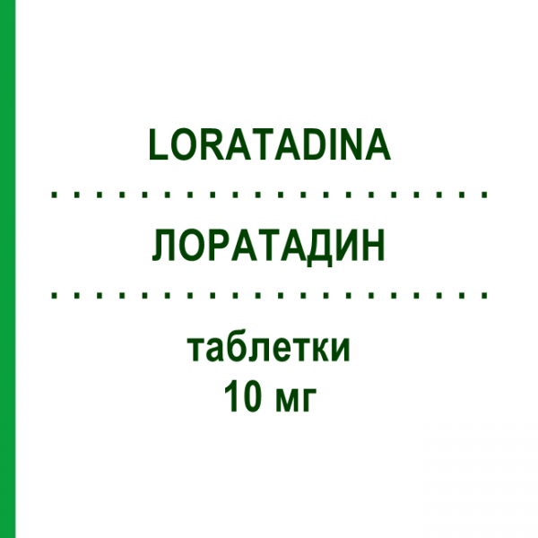 ЛОРАТАДИН (LORATADINA) 10 мг таблетки 20 шт - Лоратадин EG