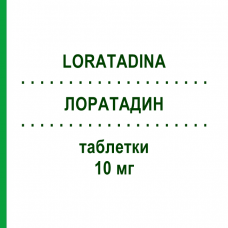 ЛОРАТАДИН (LORATADINA) 10 мг таблетки 20 шт - Лоратадин TEVA