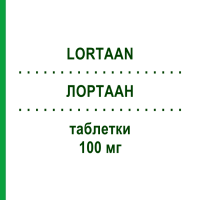 ЛОРТААН (LORTAAN) 100 мг таблетки 28 шт - Лозартан ORGANON