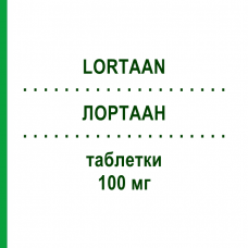 ЛОРТААН (LORTAAN) 100 мг таблетки 28 шт - Лозартан ORGANON