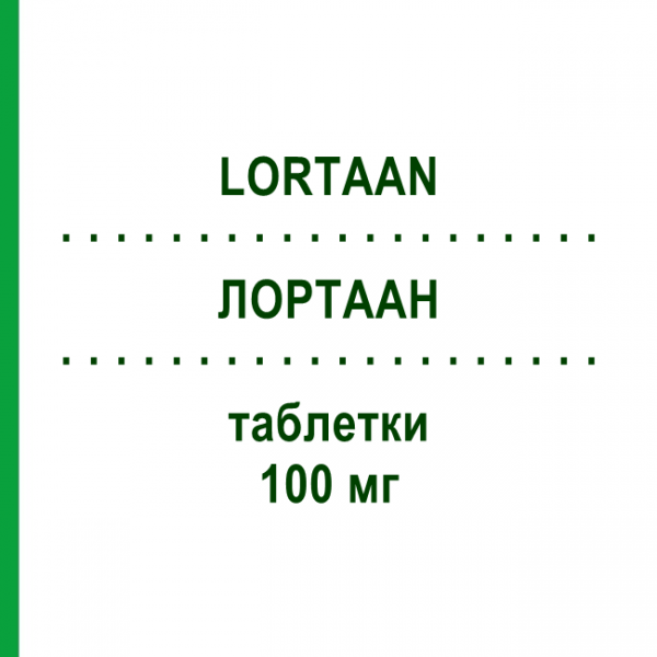 ЛОРТААН (LORTAAN) 100 мг таблетки 28 шт - Лозартан ORGANON