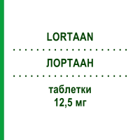 ЛОРТААН (LORTAAN) 12,5 мг таблетки 21 шт - Лозартан ORGANON