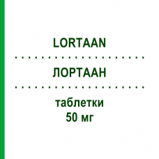 ЛОРТААН (LORTAAN) 50 мг таблетки 28 шт - Лозартан ORGANON