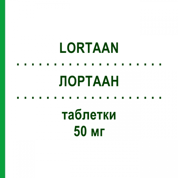 ЛОРТААН (LORTAAN) 50 мг таблетки 28 шт - Лозартан ORGANON