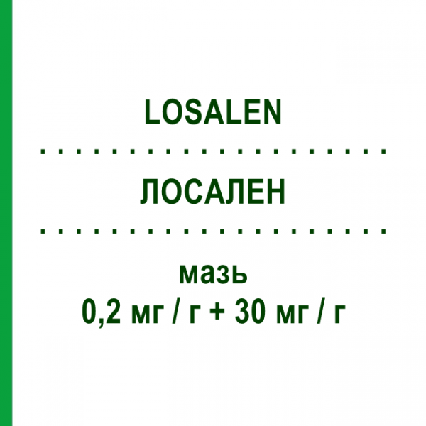 ЛОСАЛЕН (LOSALEN) 0,2 мг/г + 30 мг/г мазь 30 г - Флуметазон ADVANZ PHARMA