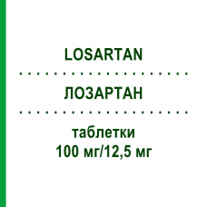 ЛОЗАРТАН (LOSARTAN) 100 мг/12,5 мг таблетки 28 шт - Лозартан, Гидрохлоротиазид HEXAL