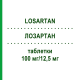 ЛОЗАРТАН (LOSARTAN) 100 мг/12,5 мг таблетки 98 шт - Лозартан, Гідрохлоротіазид HEXAL