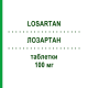 ЛОЗАРТАН (LOSARTAN) 100 мг таблетки 28 шт - Лозартан ACCORD HEALTHCARE