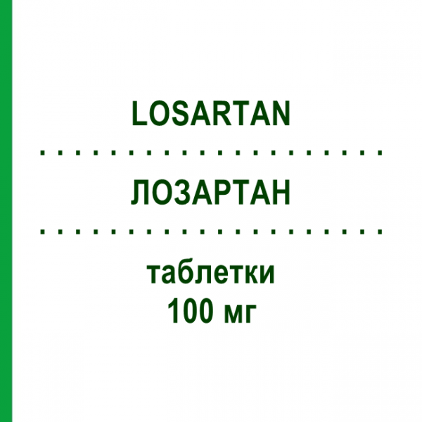 ЛОЗАРТАН (LOSARTAN) 100 мг таблетки 28 шт - Лозартан DOC GENERICI