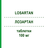 ЛОЗАРТАН (LOSARTAN) 100 мг таблетки 28 шт - Лозартан KRKA FARMACEUTICI
