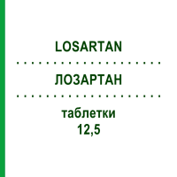 ЛОЗАРТАН (LOSARTAN) 12,5 таблетки 21 шт - Лозартан 1 A PHARMA