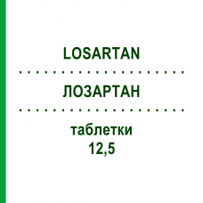 ЛОЗАРТАН (LOSARTAN) 12,5 таблетки 21 шт - Лозартан 1 A PHARMA