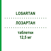 ЛОЗАРТАН (LOSARTAN) 12,5 мг таблетки 21 шт - Лозартан DOC GENERICI