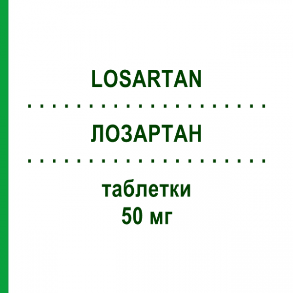 ЛОЗАРТАН (LOSARTAN) 50 мг таблетки 28 шт - Лозартан DOC GENERICI